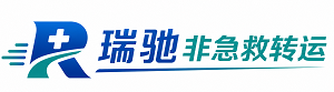 平利县瑞驰非急救转运｜病人出院长途护送服务